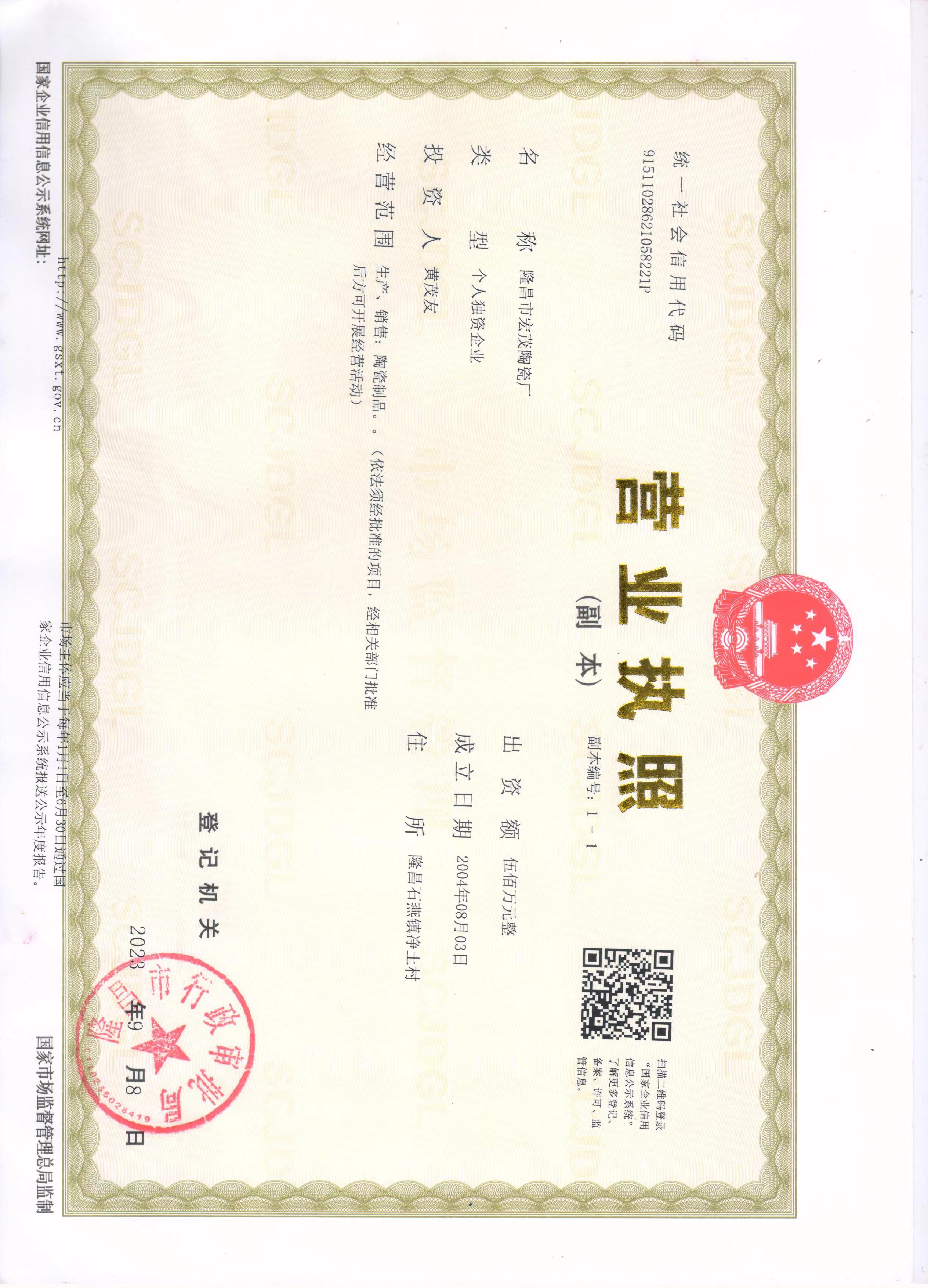 营业执照